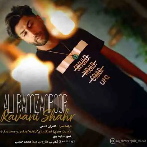 روانی شهر